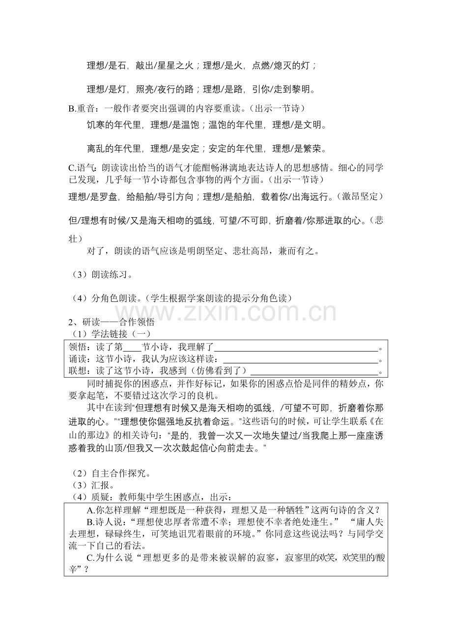 《理想》教案.doc_第2页