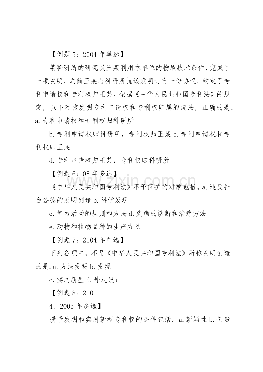 年中级经济基础押题班第三十七章其他法律规章制度细则.docx_第2页
