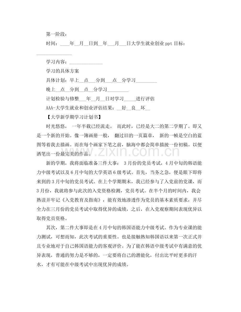 大学新学期学习计划表格 .docx_第2页