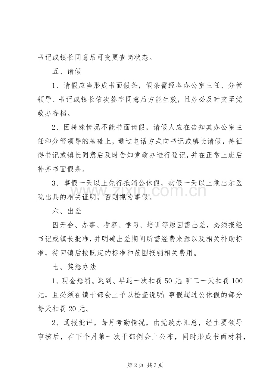 机关干部考勤工作规章制度.docx_第2页