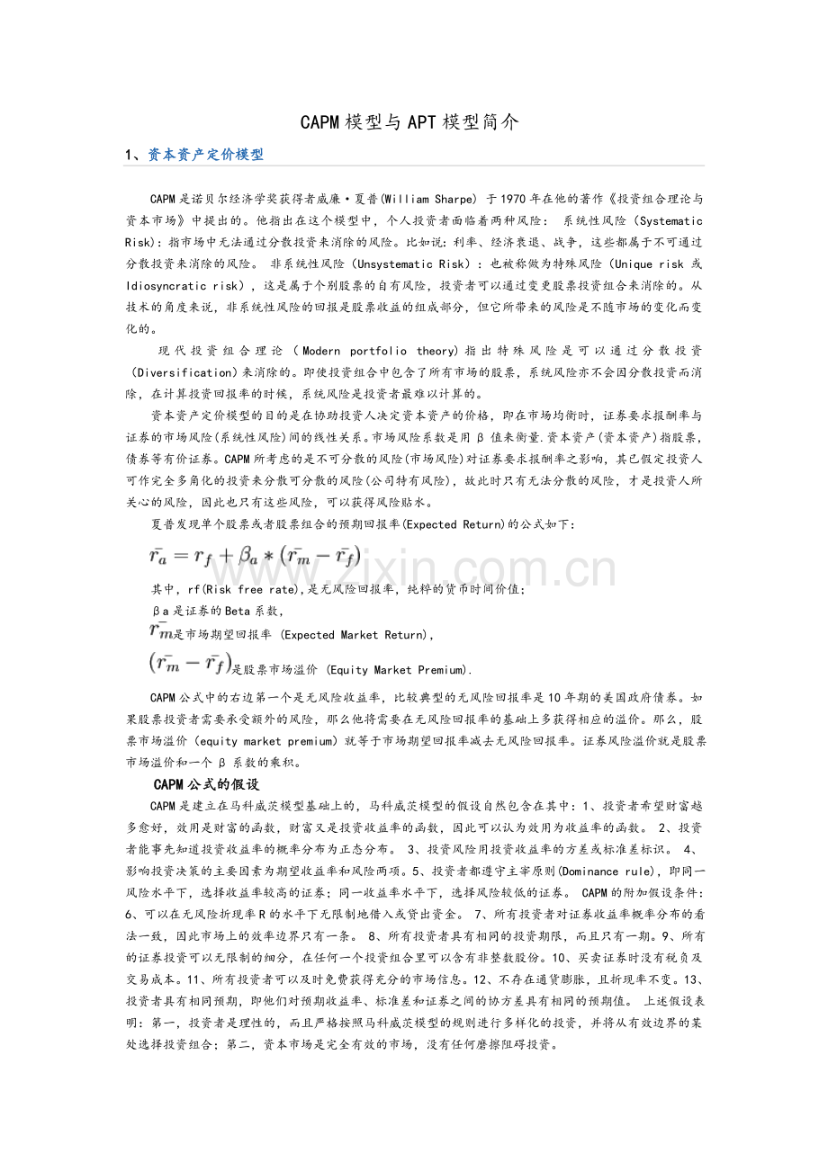 公司理财及投资学整理资料.doc_第1页