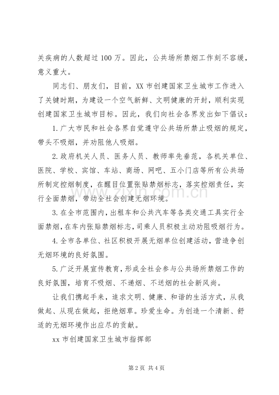 公共场所禁烟倡议书 (2).docx_第2页