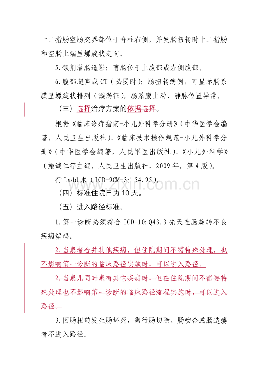 临床路径-小儿外科4.doc_第2页