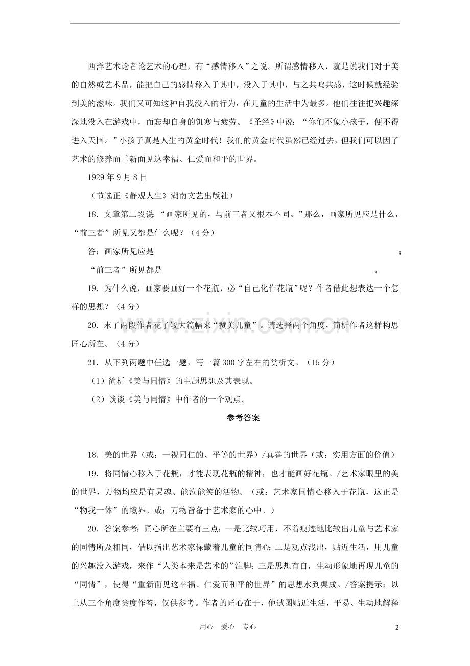 中考语文阅读天天练200篇80.doc_第2页