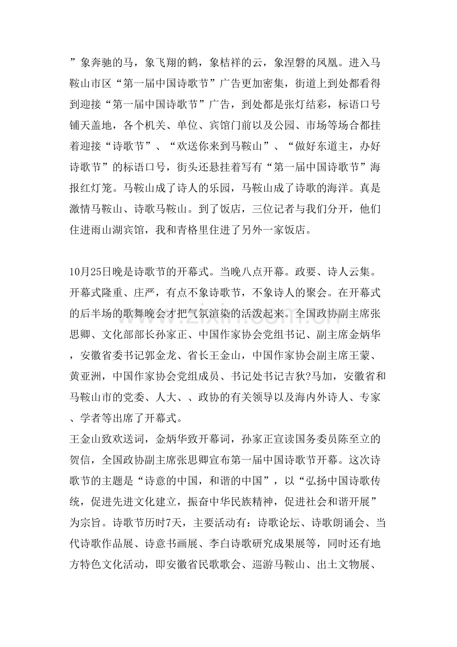 激情马鞍山作文范文.doc_第2页