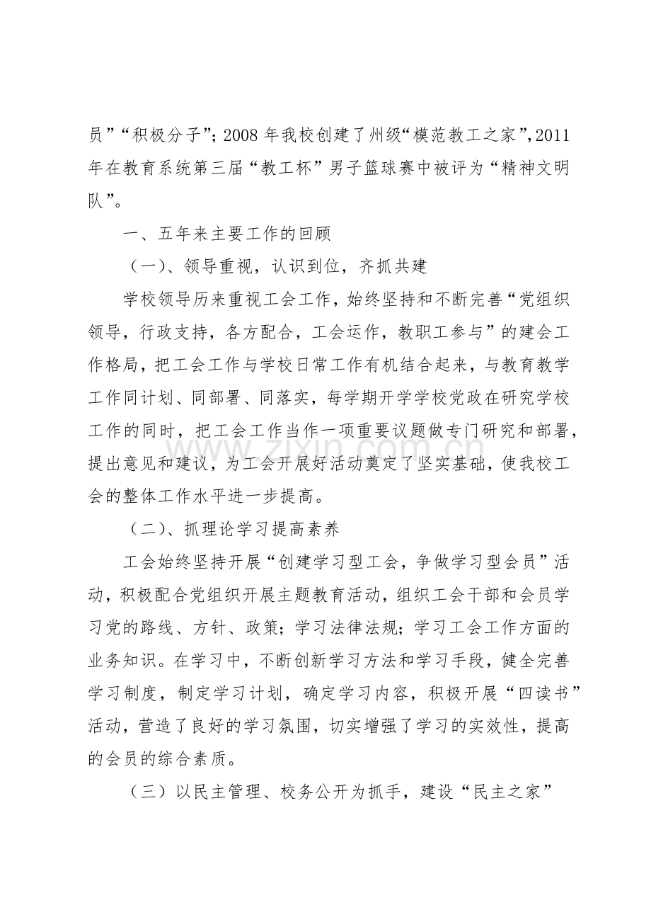 奇台七中工会工作规章制度 .docx_第2页