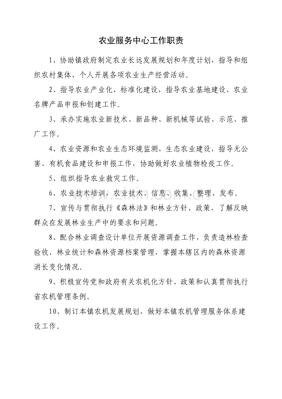 农业综合服务中心工.doc_第1页
