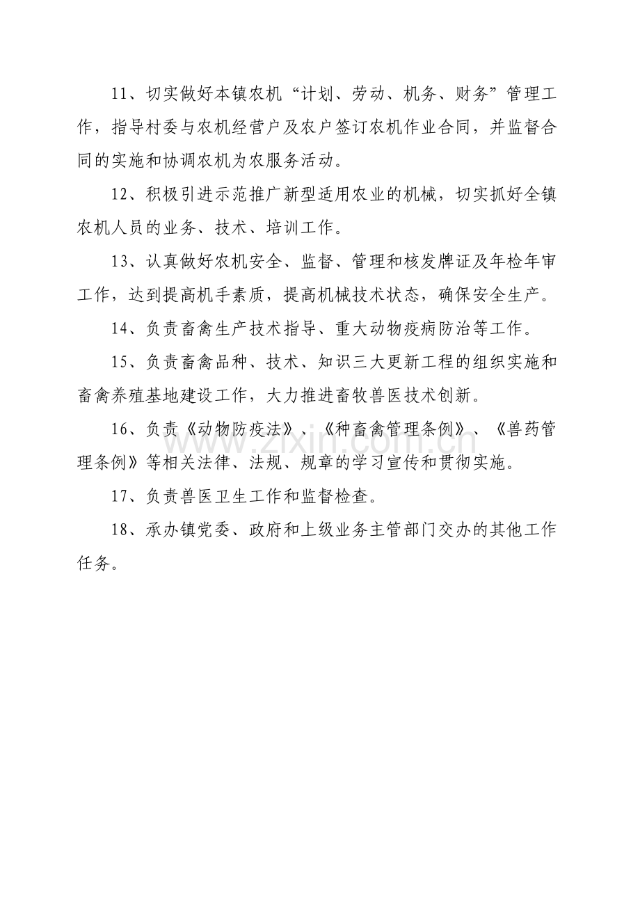 农业综合服务中心工.doc_第2页