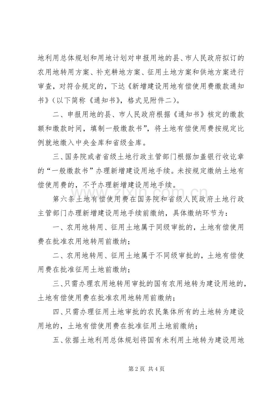 建设用地收缴管理规章制度.docx_第2页