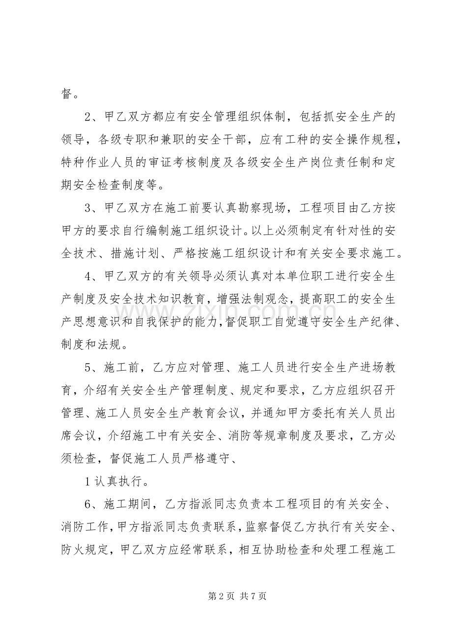 承发包安全规章制度管理.docx_第2页