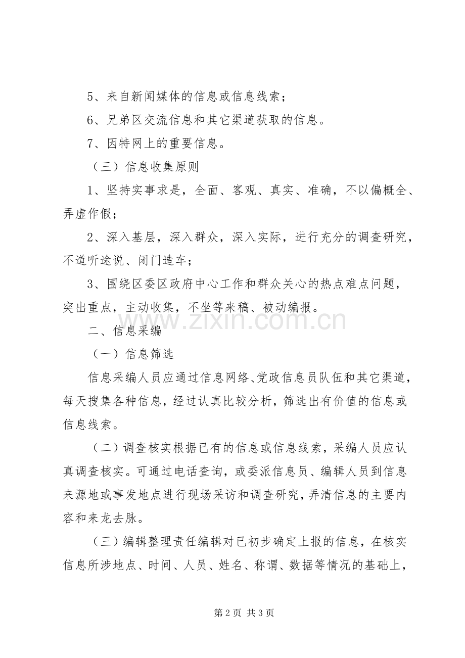 机关办公室信息工作规章制度.docx_第2页