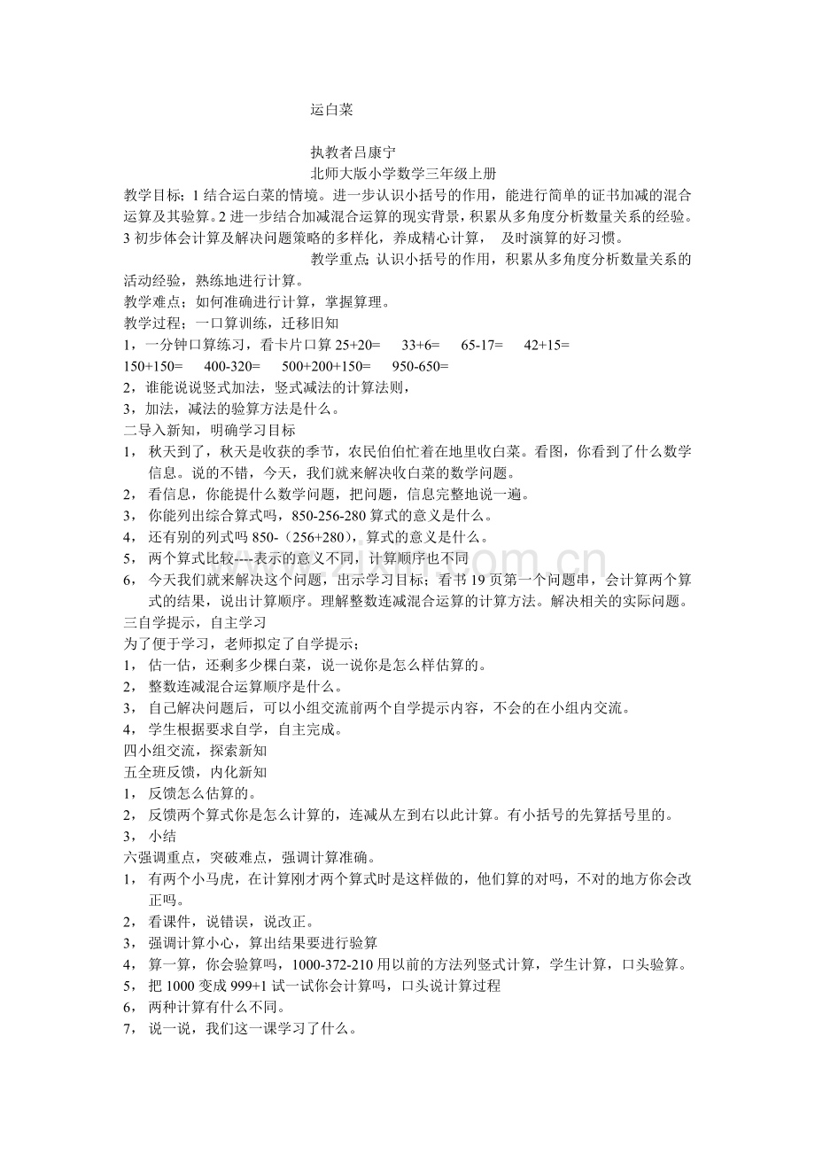 小学数学北师大2011课标版三年级北师大版三年级云白菜.doc_第1页