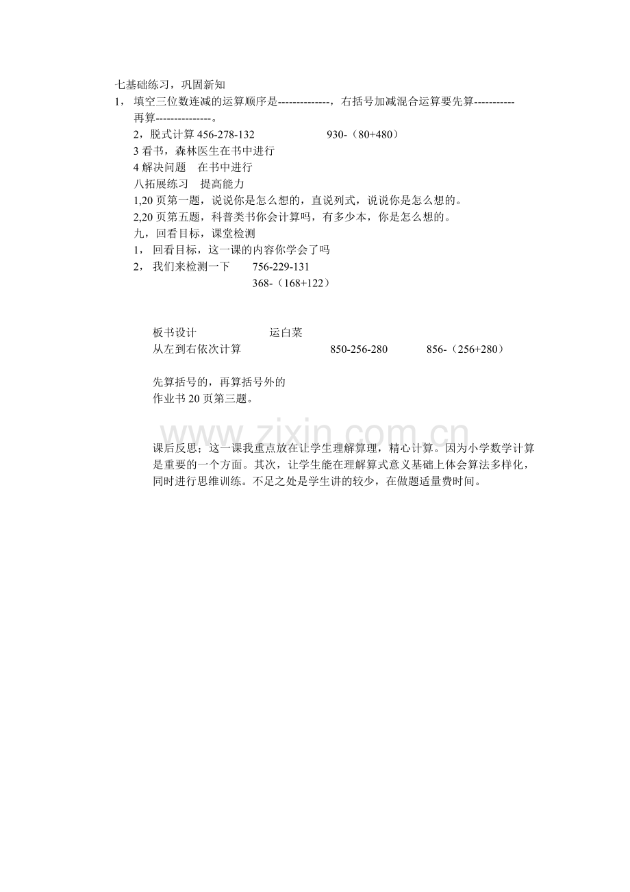 小学数学北师大2011课标版三年级北师大版三年级云白菜.doc_第2页