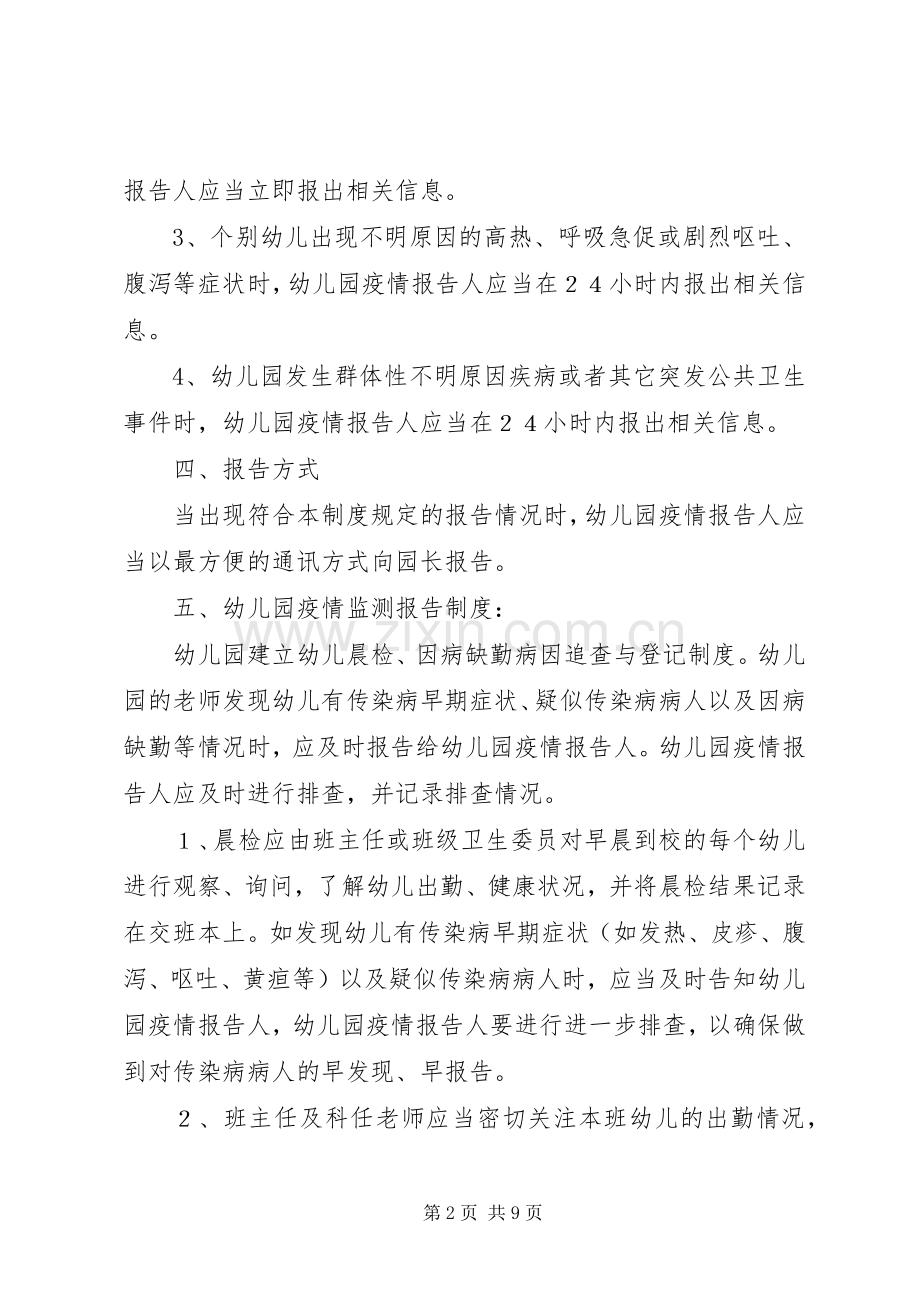 传染病疫情报告规章制度与传染病防治检查工作报告.docx_第2页