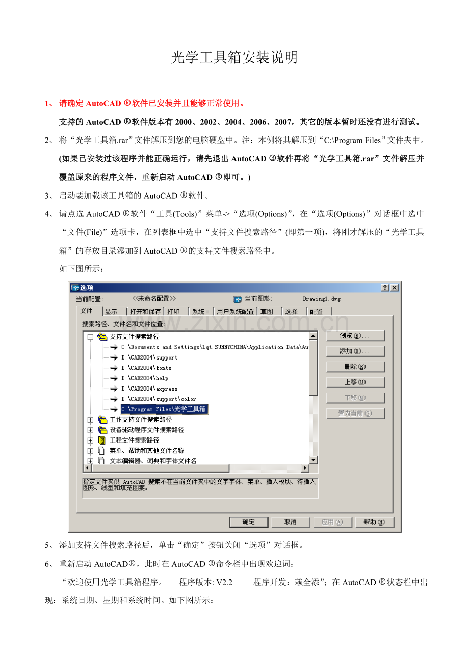 光学工具箱.doc_第1页