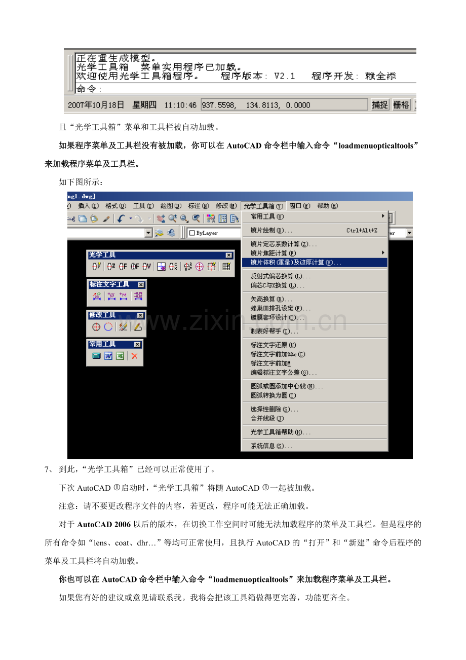 光学工具箱.doc_第2页