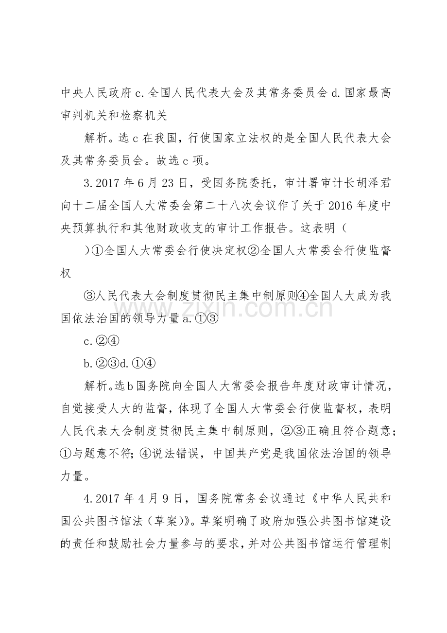 第十六课我国的人民代表大会规章制度 .docx_第2页