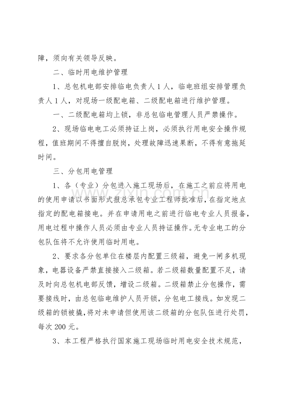 临水临电管理规章制度 .docx_第2页