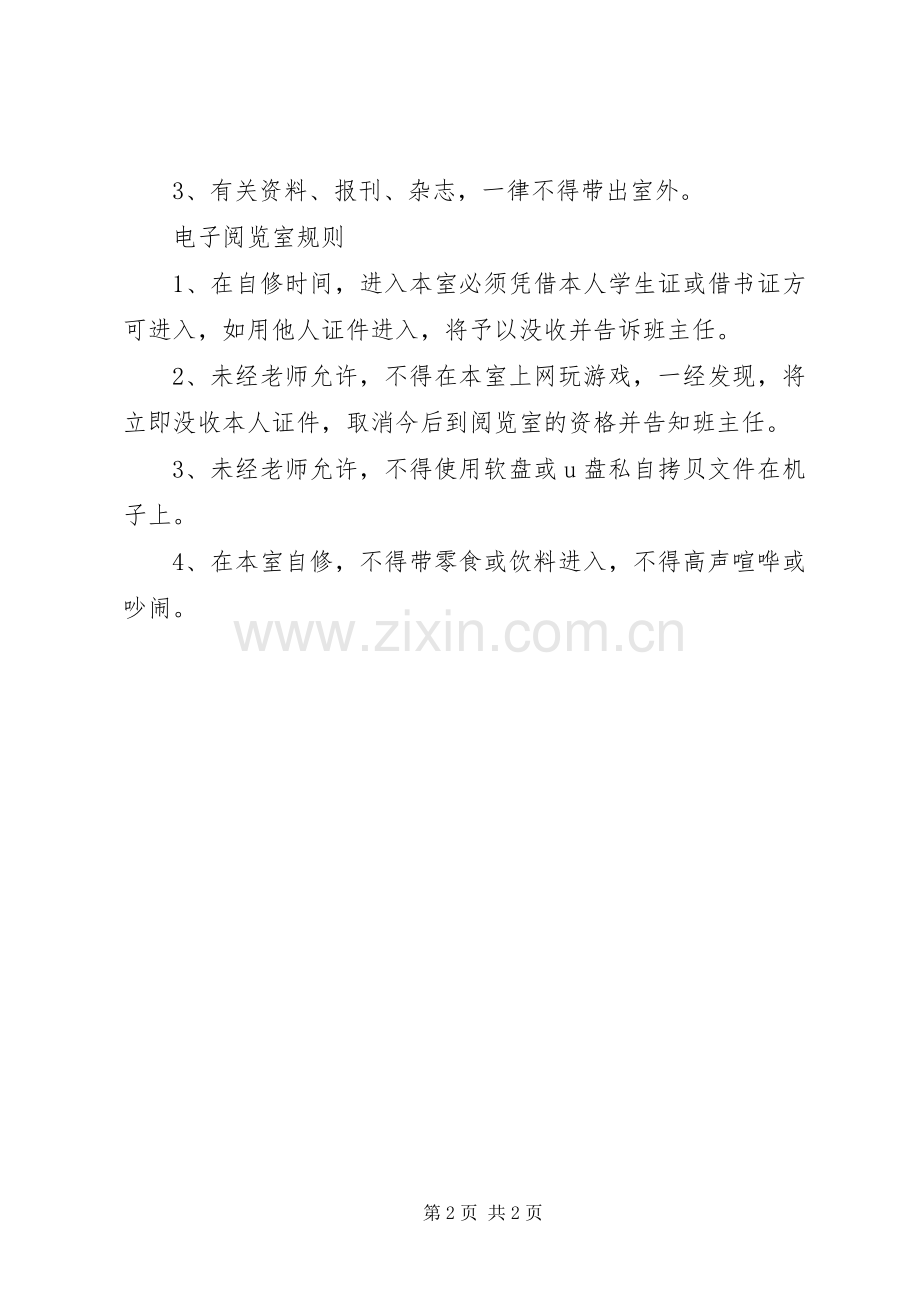 阳贵一中图书馆管理规章制度.docx_第2页