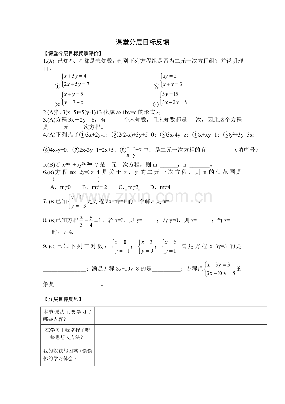 课堂分层目标检测.doc_第1页