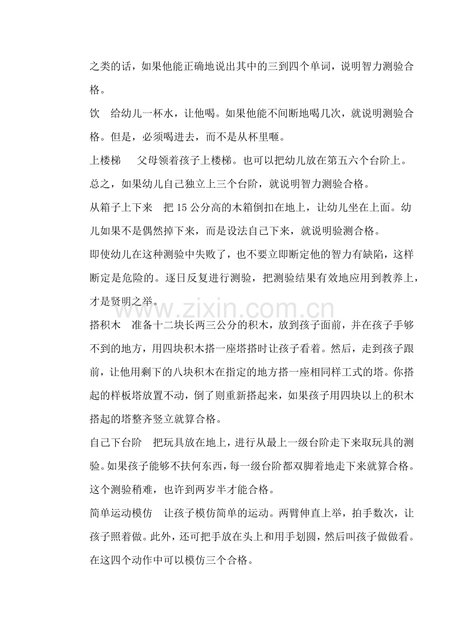 家庭简易智力测验1.doc_第2页