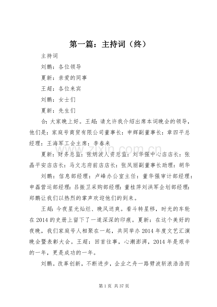 第一篇：主持稿（终）.docx_第1页
