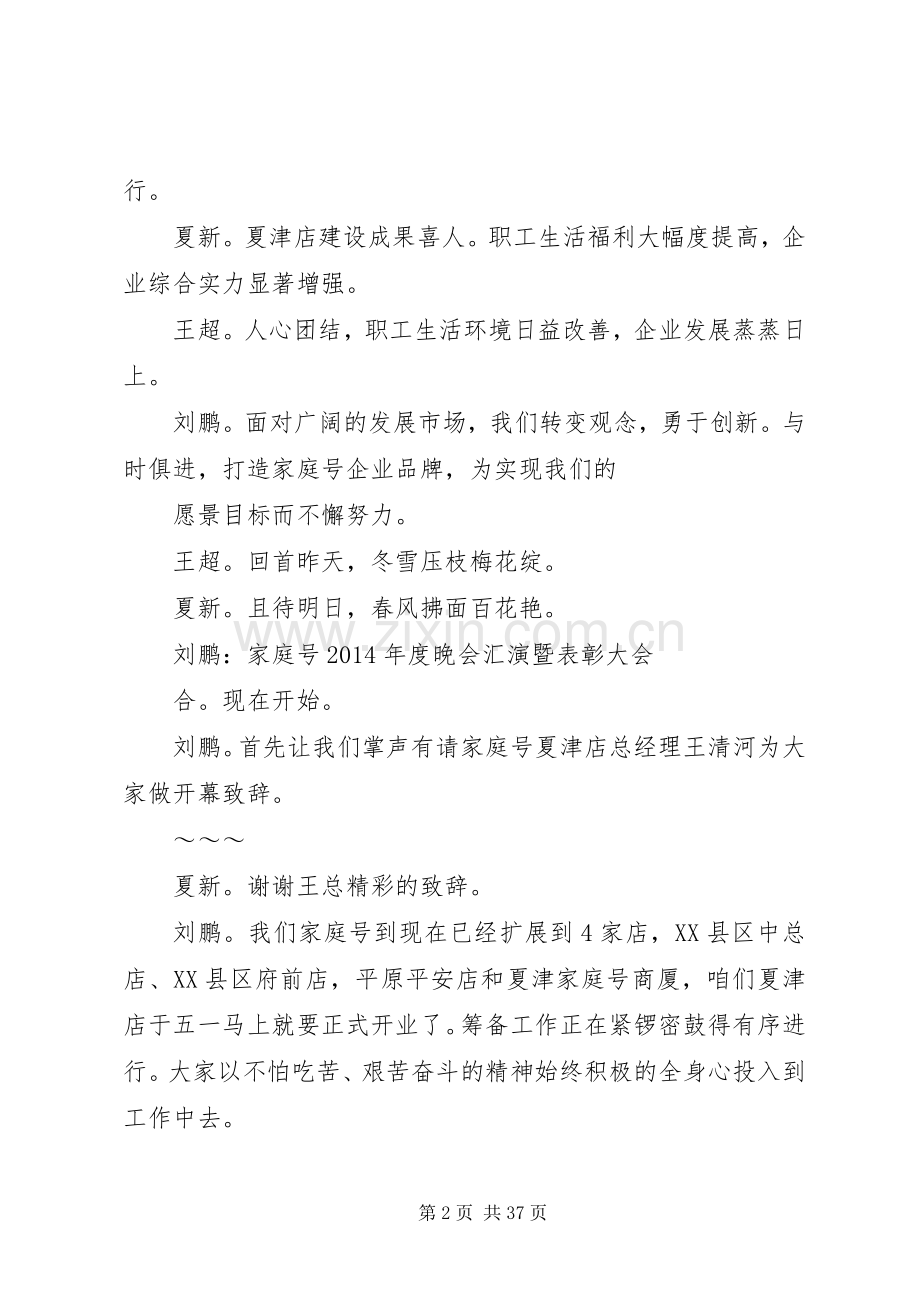 第一篇：主持稿（终）.docx_第2页