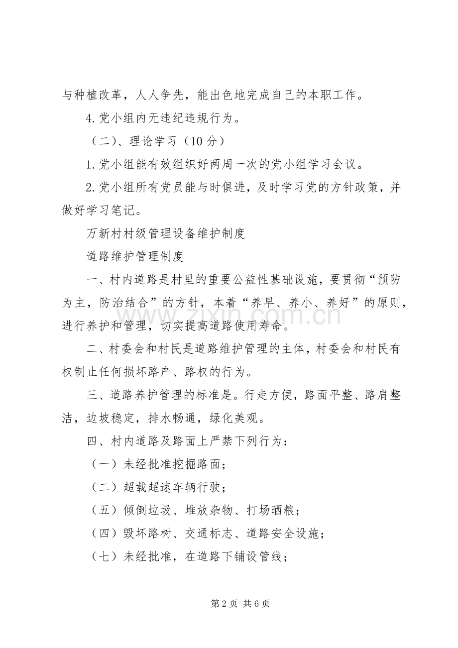 村级管理设备维护规章制度.docx_第2页