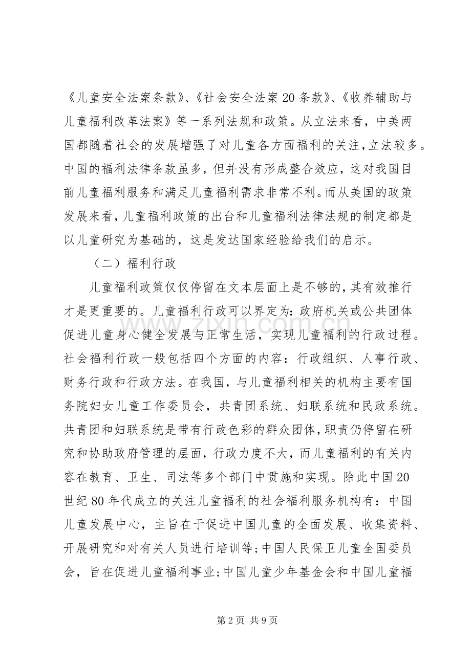中西方福利规章制度差别.docx_第2页