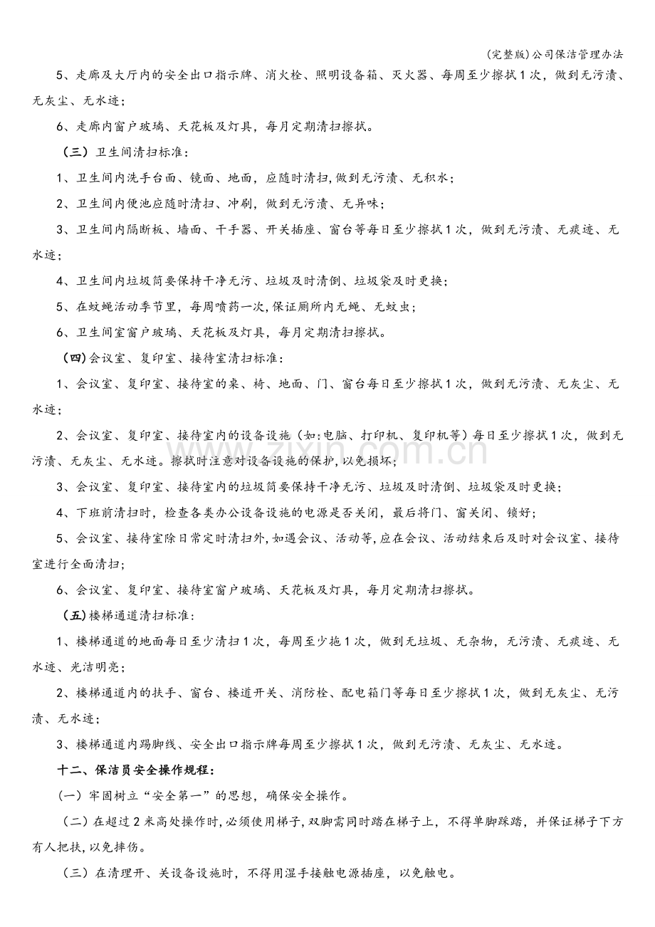 公司保洁管理办法.doc_第2页
