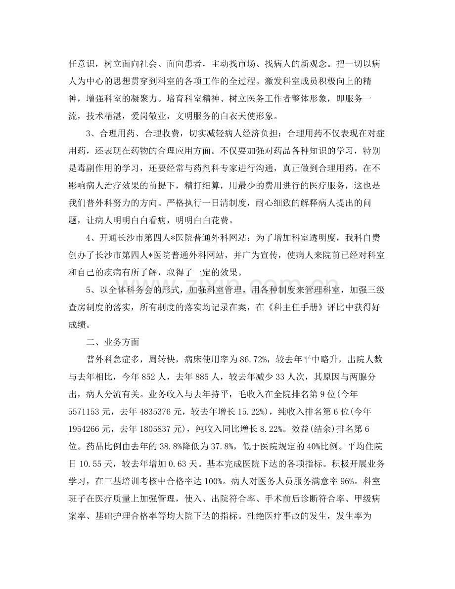 住院医师个人工作计划 .docx_第2页