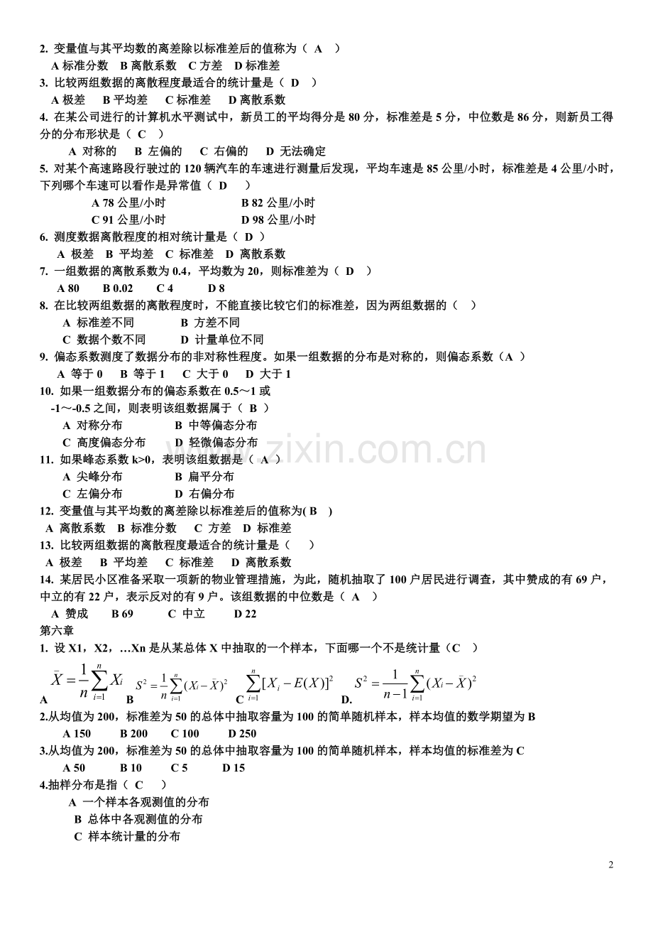 统计学堂上习题.doc_第2页