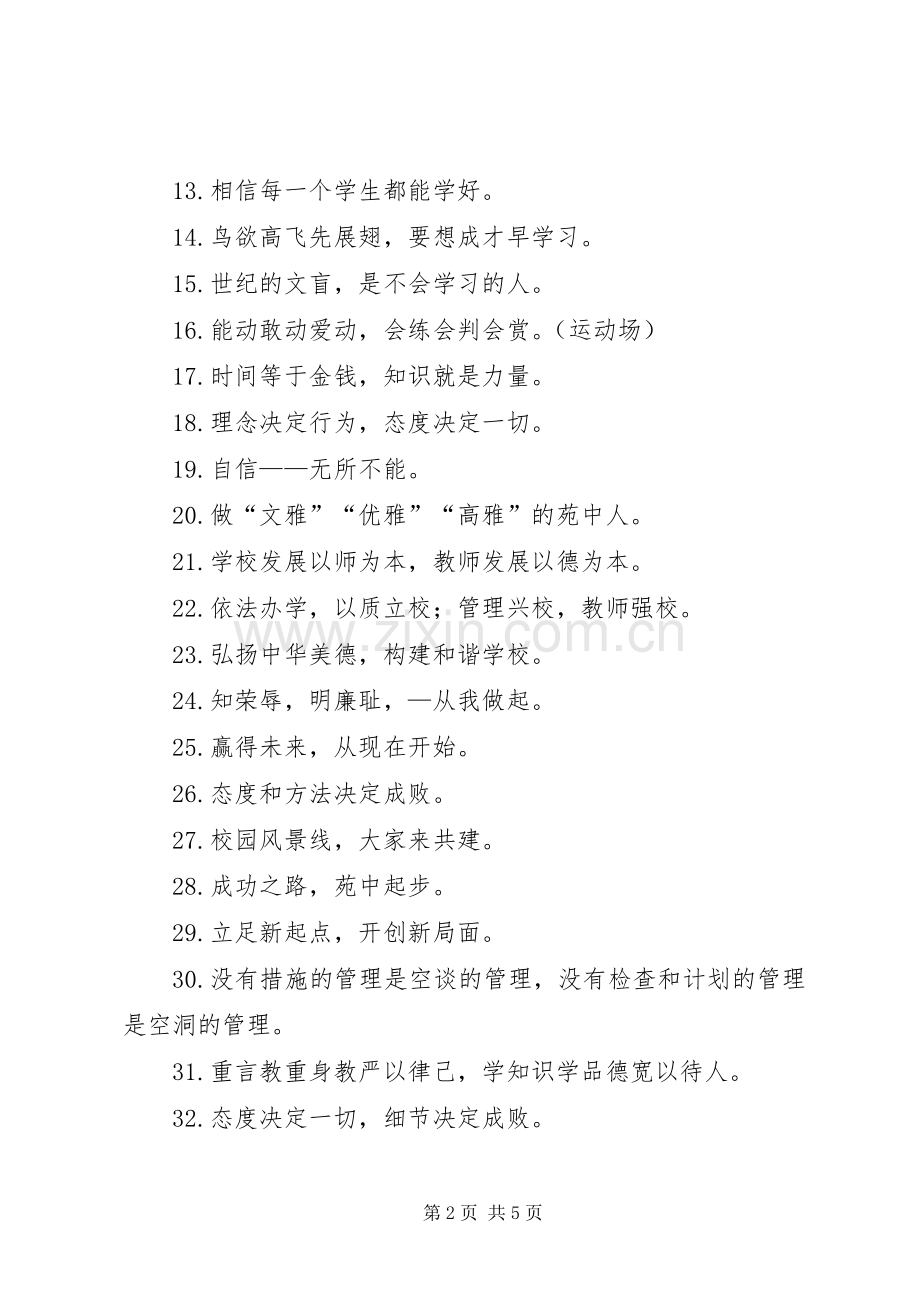 学校宣传标语 .docx_第2页