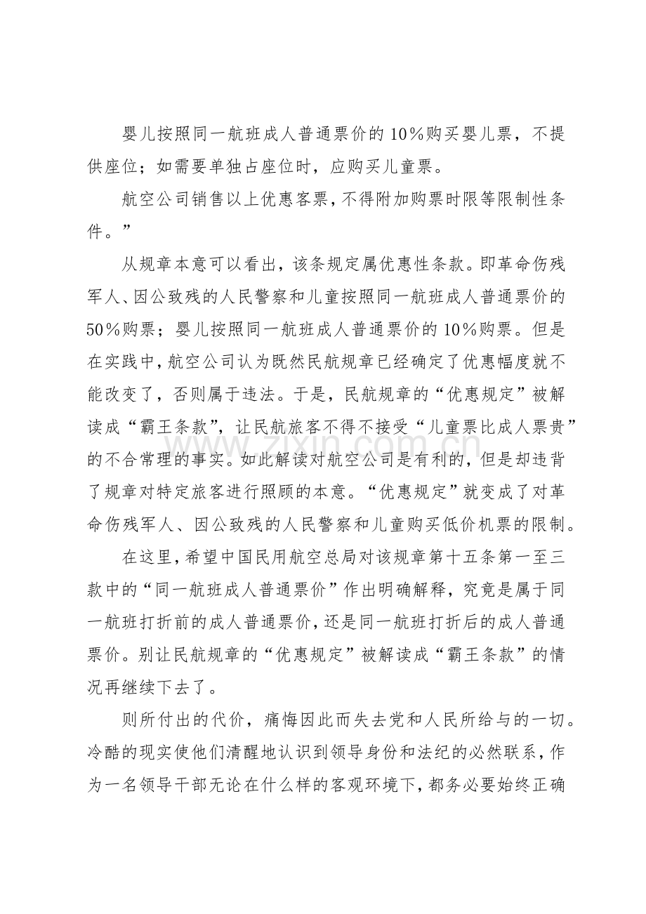 别把民航规章的“优惠规定”解读成“霸王条款”.docx_第2页