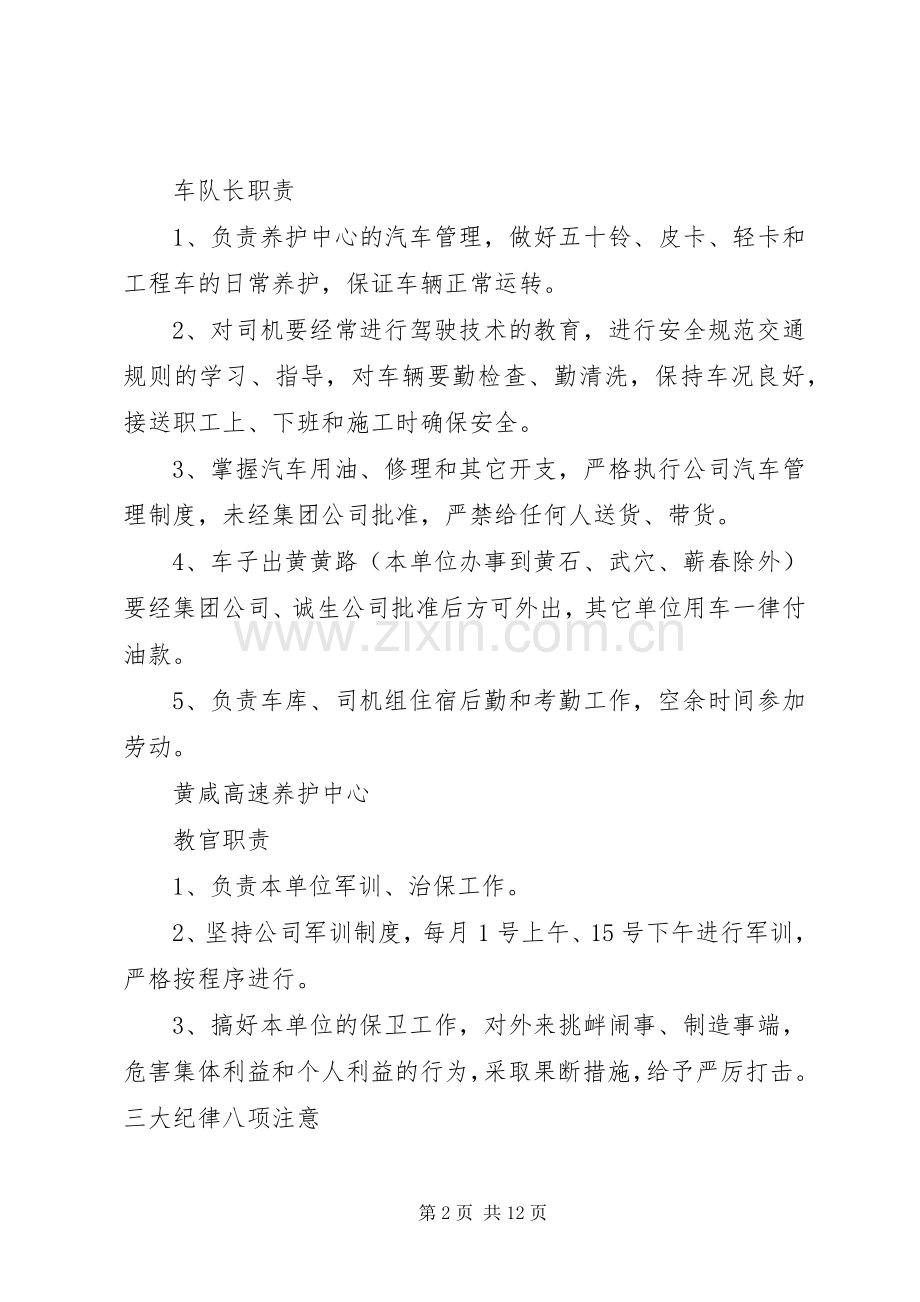 车队长安全职责要求.docx_第2页