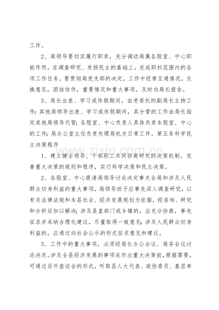 县财政局机关内部规章制度管理.docx_第2页