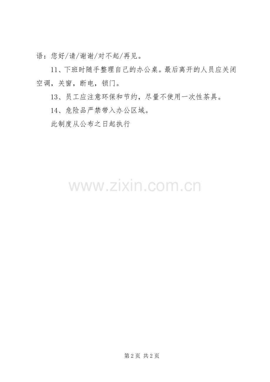 文化公司办公室管理规章制度 .docx_第2页