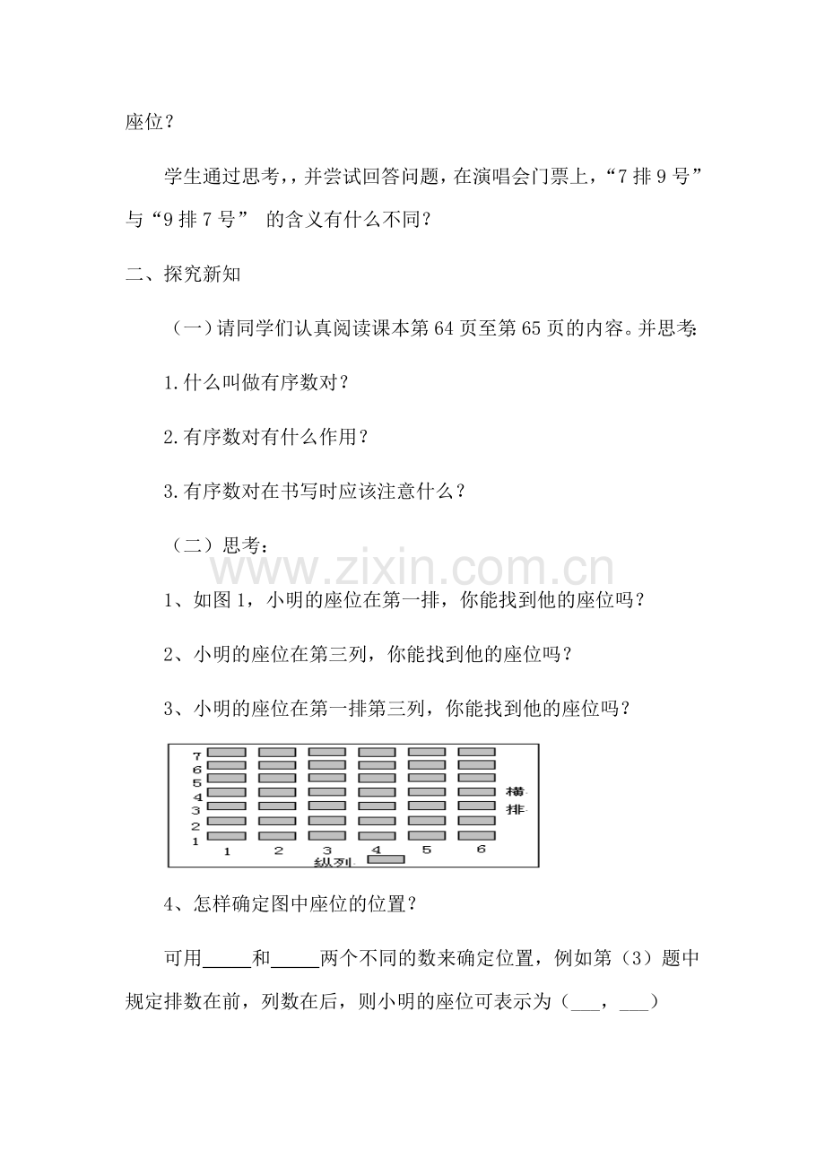 人教版7.1.1有序数对.docx_第2页