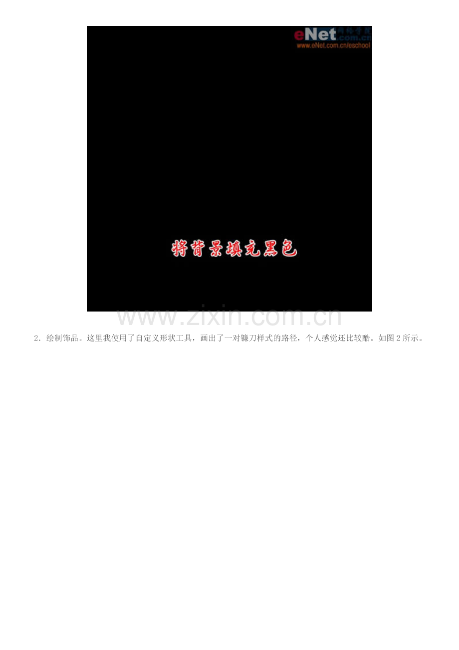 ps教程入门—Photoshop制作超酷黄金饰品教程.doc_第2页