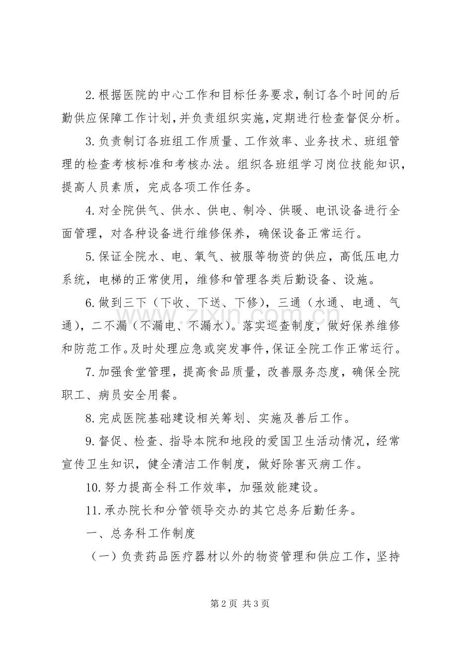 总务科科长职责要求.docx_第2页