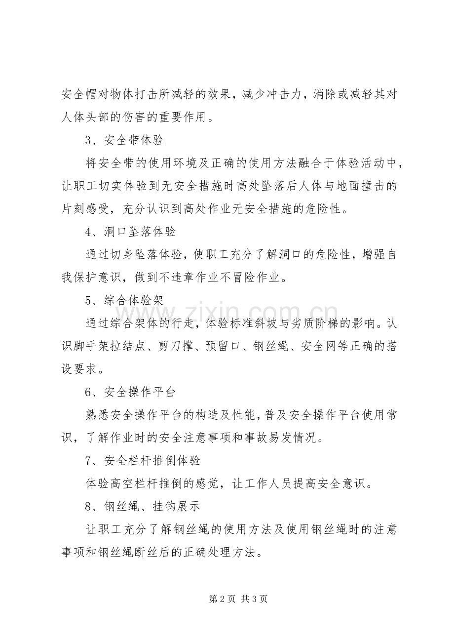 安全体验馆管理规章制度.docx_第2页