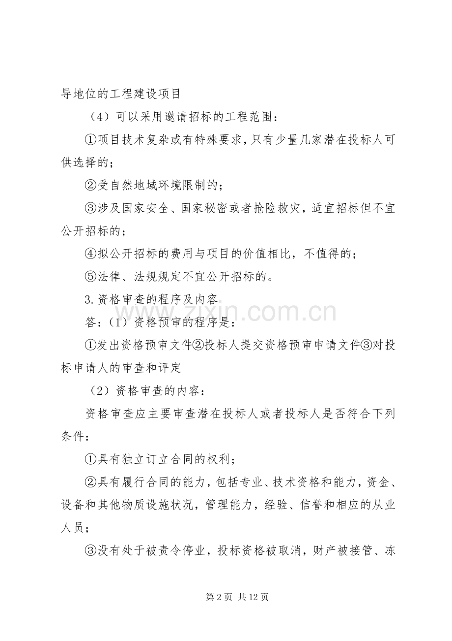 召开党代会的基本程序及要求(2).docx_第2页
