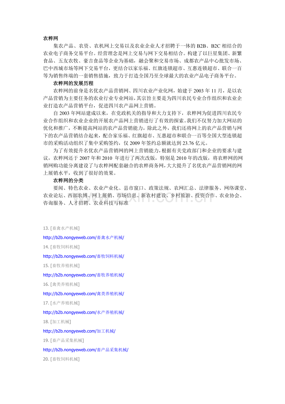 畜禽水产机械.doc_第1页