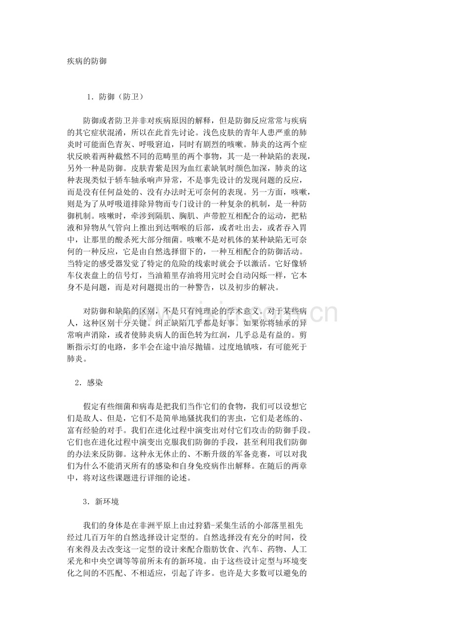 疾病的防御(防卫).doc_第1页