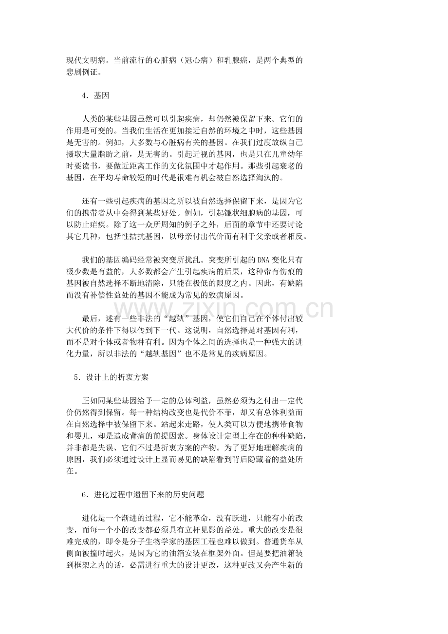 疾病的防御(防卫).doc_第2页
