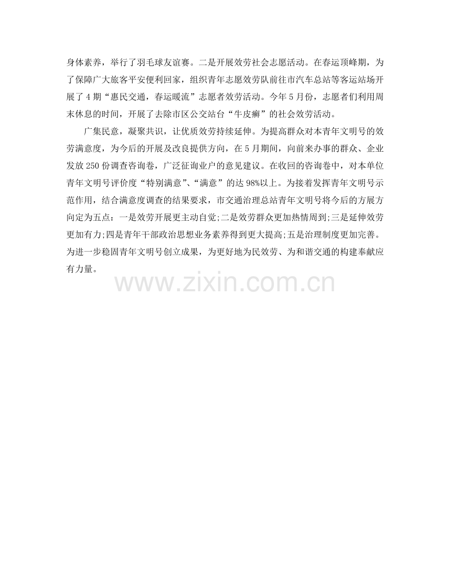 交通管理站关于青年文明号工作报告范文(通用).doc_第2页