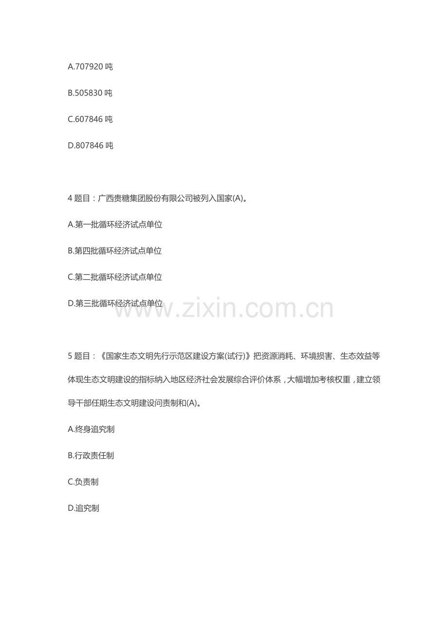 生态文明与可持续发展战略在线作业答案.doc_第2页