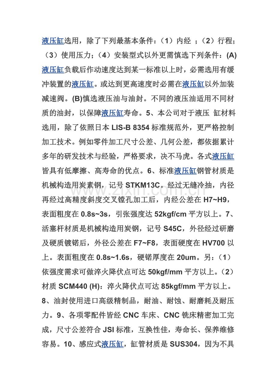 液压缸的选择.doc_第1页