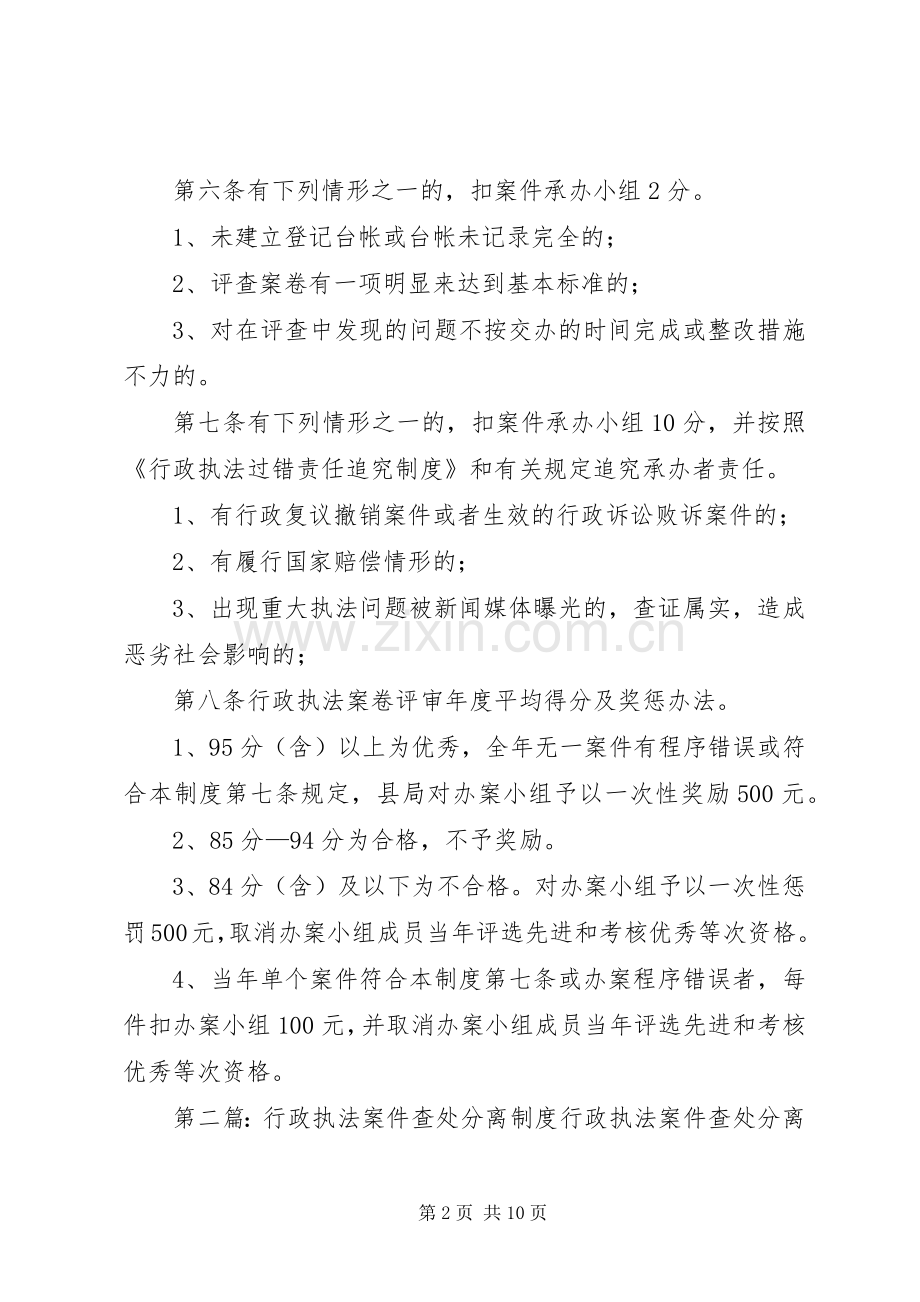 行政执法案件评审规章制度.docx_第2页