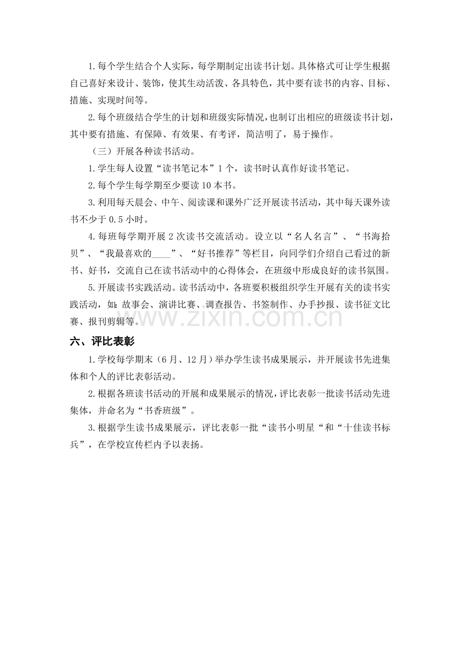 行知读书读报活动.doc_第2页